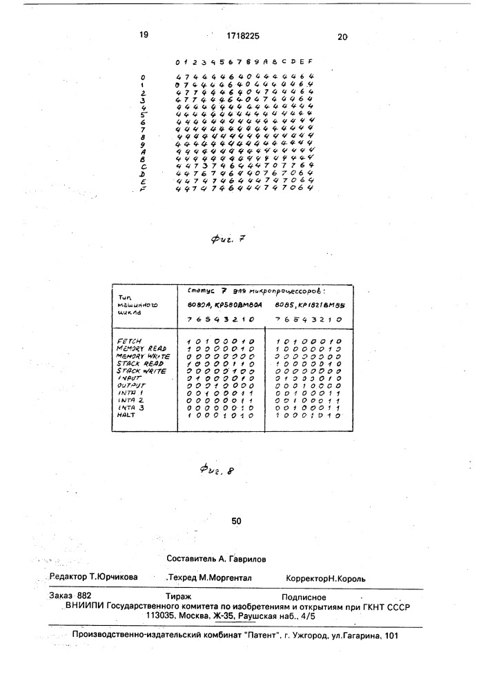 Диспетчер памяти эвм (патент 1718225)