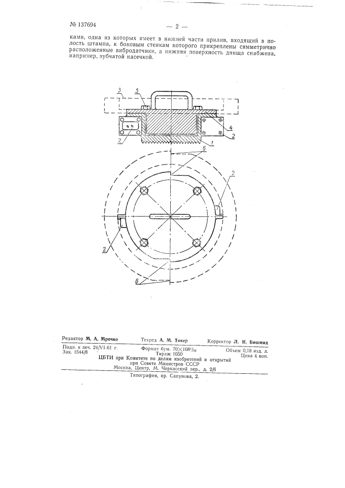 Прибор для определения динамического модуля сдвига грунта (патент 137694)