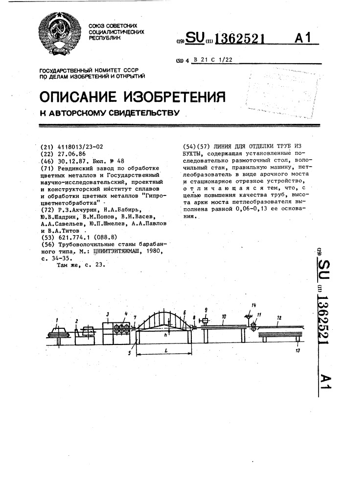 Линия для отделки труб из бухты (патент 1362521)