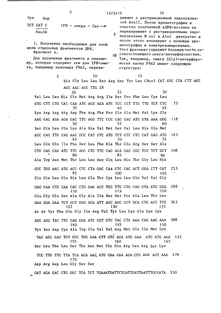 Способ получения рекомбинантной плазмидной днк prh w11 или prh w12, кодирующей омега-интерферон (патент 1572419)