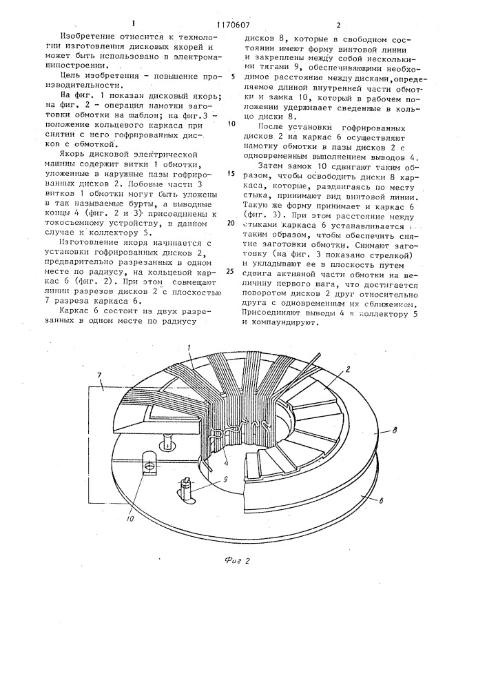 Способ изготовления дискового якоря электрической машины (патент 1170607)