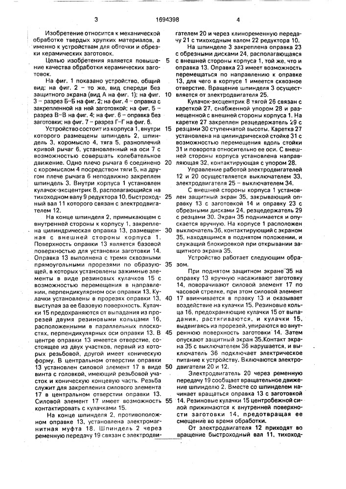 Устройство для обработки керамических заготовок (патент 1694398)