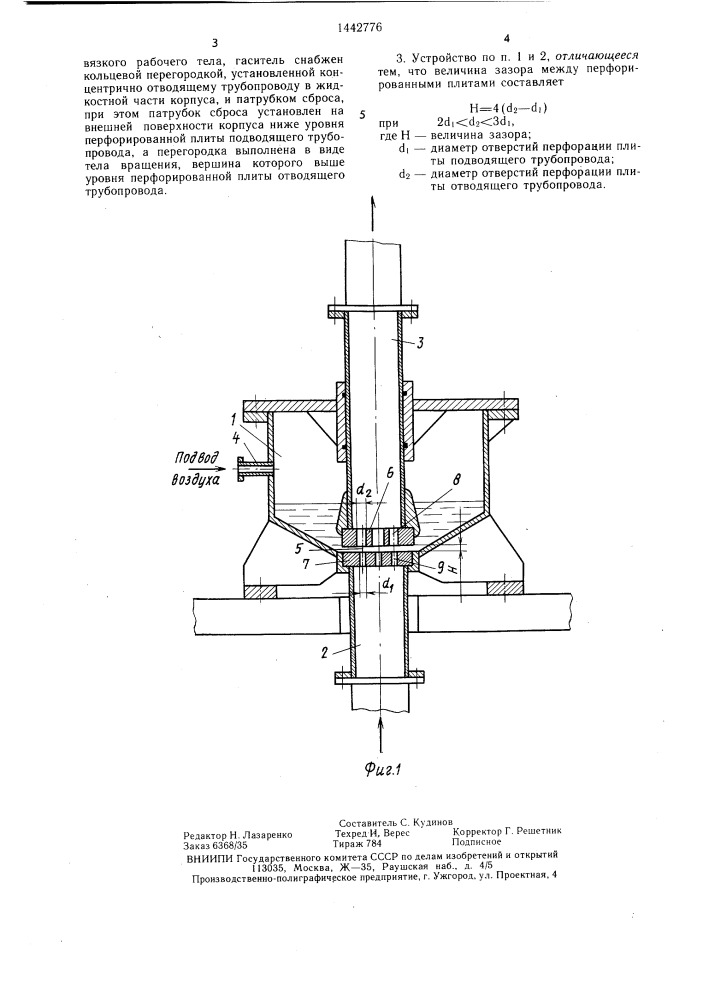 Устройство для гашения пульсаций давления потока жидкости (патент 1442776)