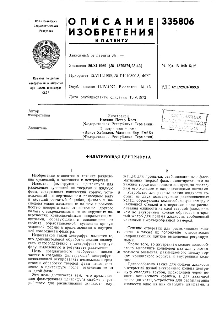 Фильтрующая центрифуга (патент 335806)