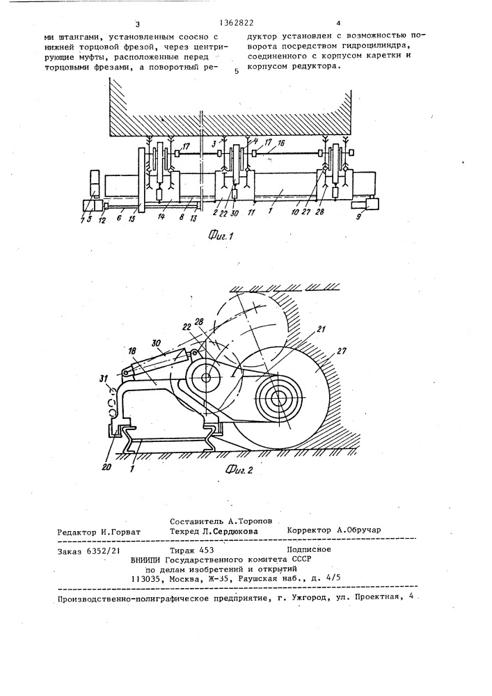 Выемочная машина (патент 1362822)