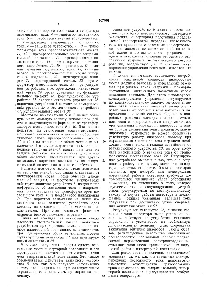 В п т б (патент 367501)
