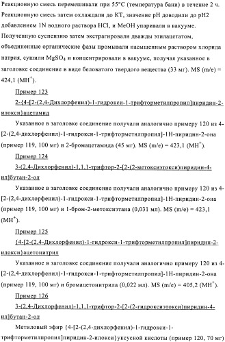 Производные 1,1,1-трифтор-2-гидрокси-3-фенилпропана (патент 2481333)