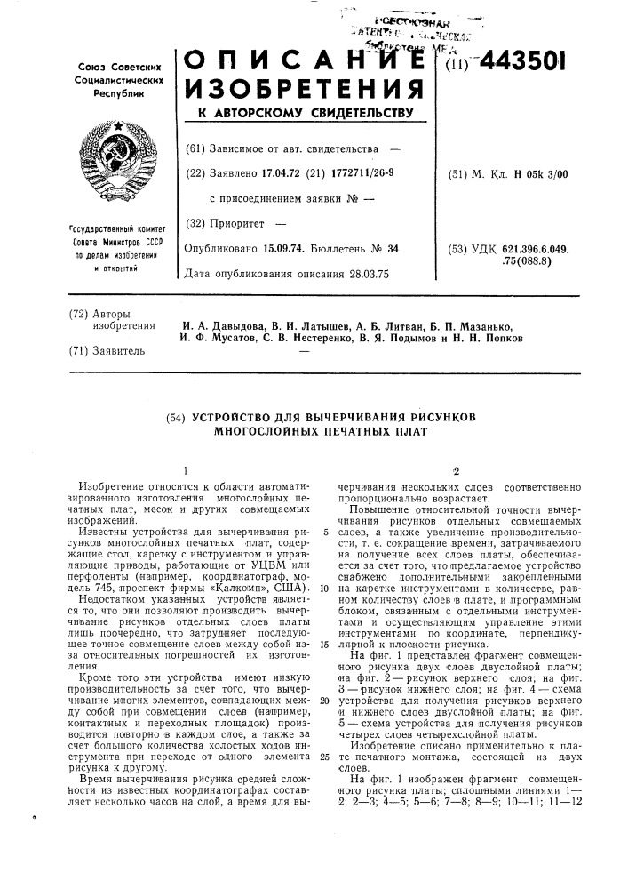 Устройство для вычерчивания рисунков многослойных печатных плат (патент 443501)