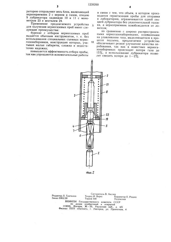 Устройство для получения керногазовых проб (патент 1239260)