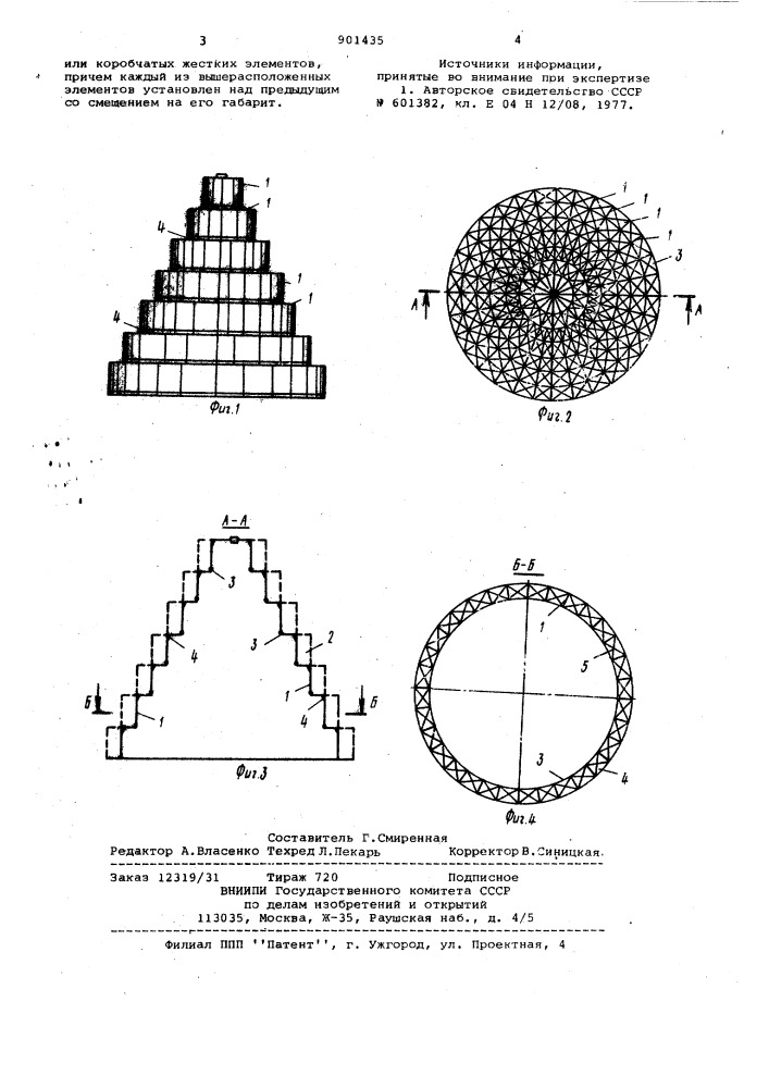 Многоярусная конструкция башенного типа (патент 901435)