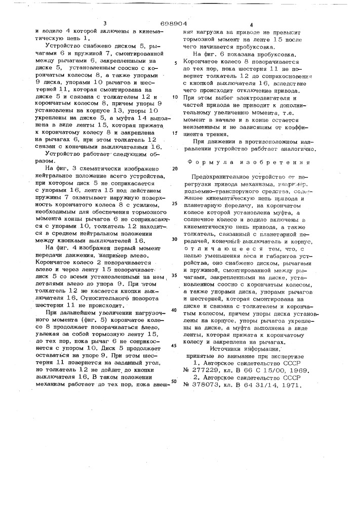 Предохранительное устройство от перегрузки привода механизма (патент 698904)