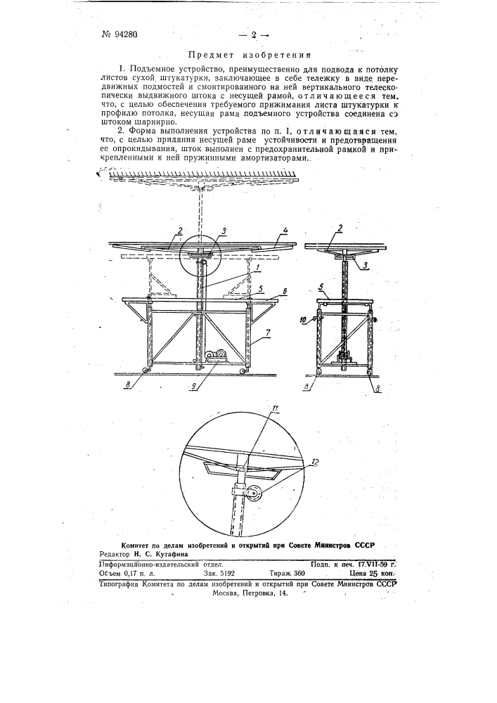 Подъемное устройство, преимущественно для подвода к потолку листов сухой штукатурки (патент 94280)