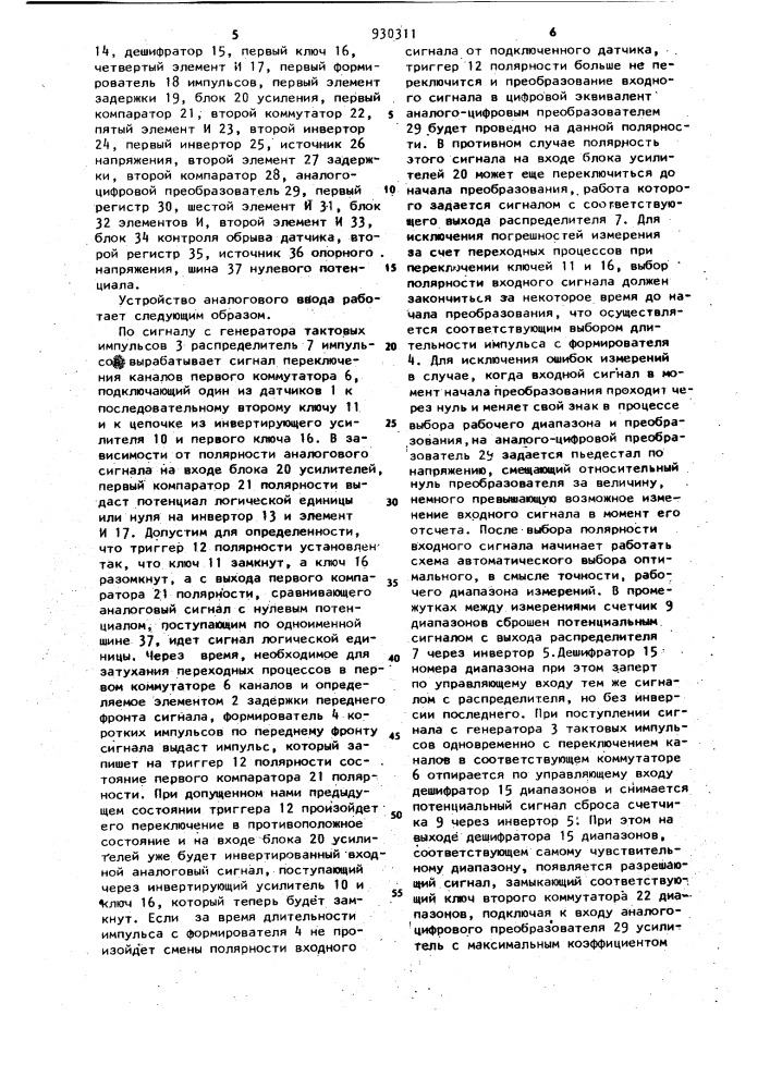 Устройство для ввода информации (патент 930311)