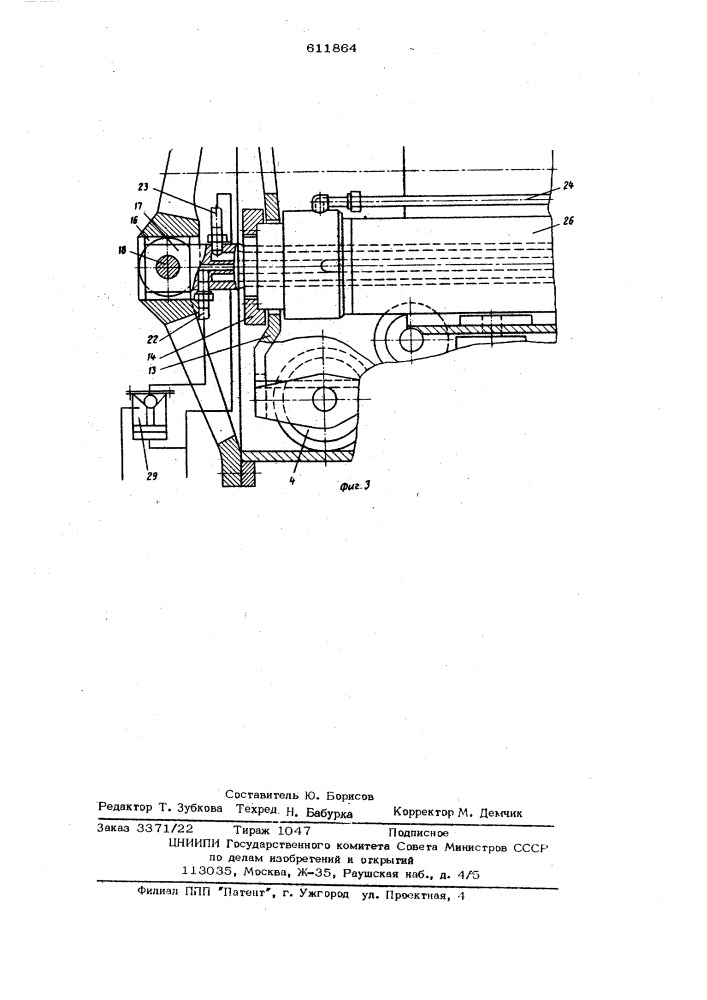 Телескопическая стрела (патент 611864)