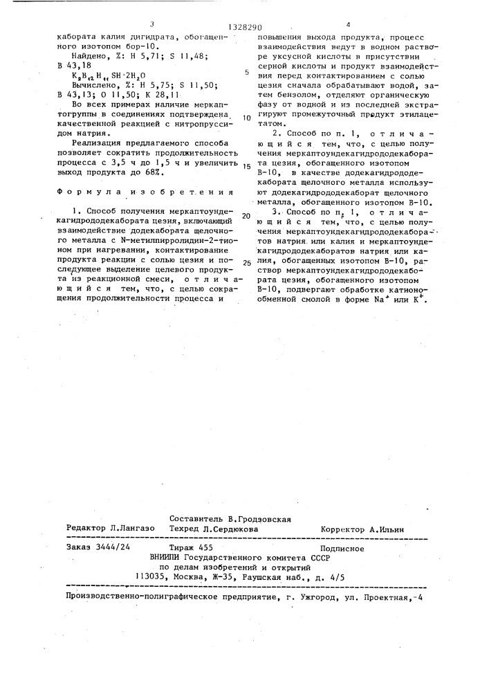 Способ получения меркаптоундекагидрододекабората цезия (патент 1328290)