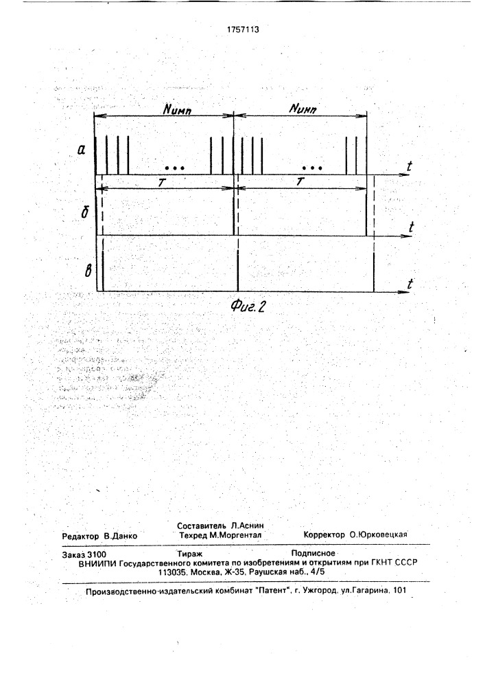 Устройство автоматической регулировки усиления в системе импульсно-кодовой модуляции (патент 1757113)