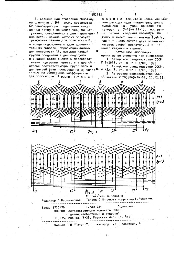 Совмещенная статорная обмотка (ее варианты) (патент 982152)