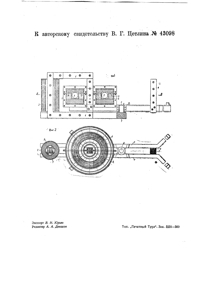 Индукционная печь для отжига проволоки в бухтах (патент 43098)