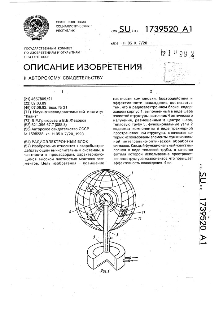 Радиоэлектронный блок (патент 1739520)