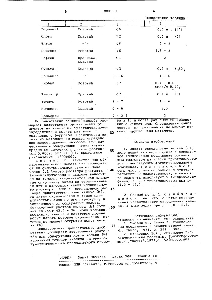 Способ определения железа (111) (патент 880990)