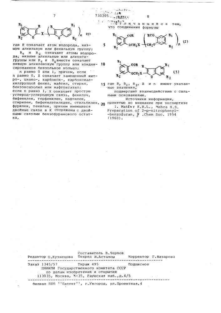 Способ получения фурановых соединений (патент 730305)