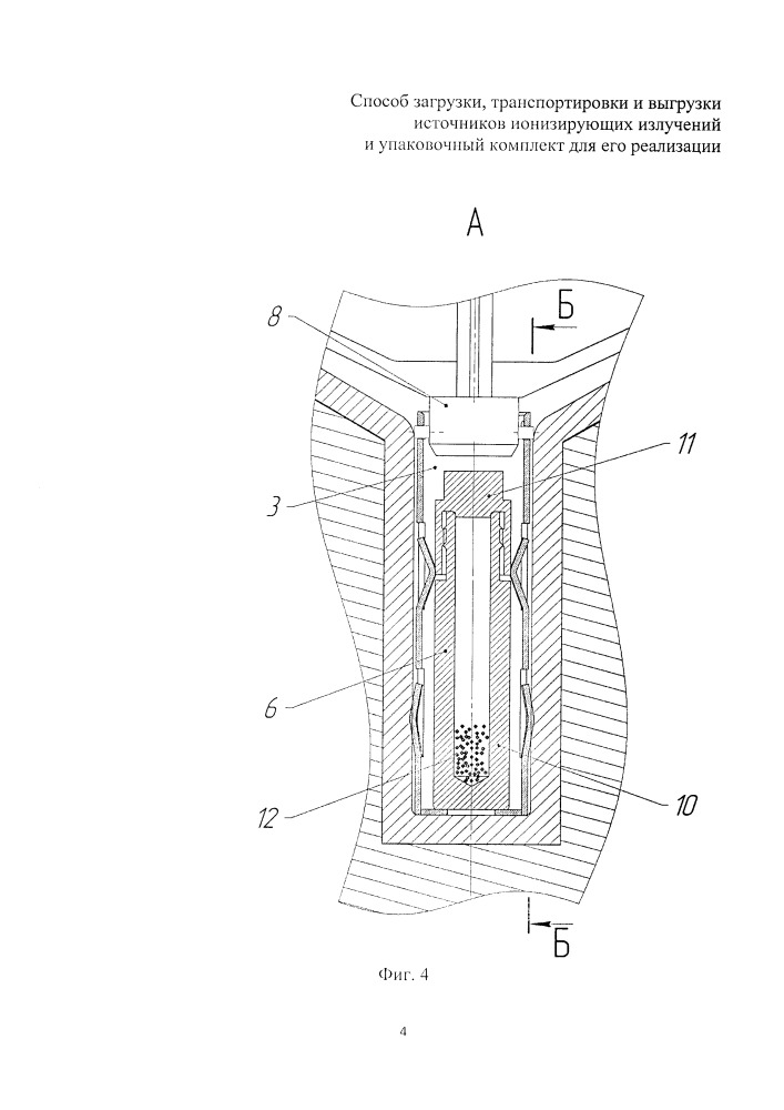 Способ загрузки, транспортировки и выгрузки источников ионизирующих излучений и упаковочный комплект для его реализации (патент 2664712)