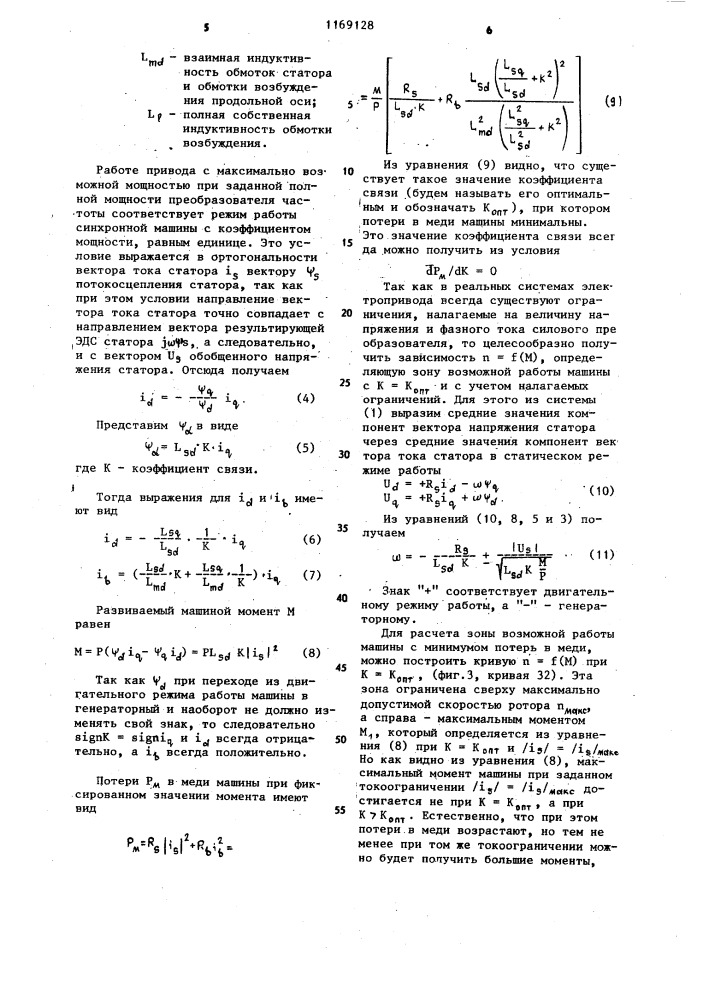 Электропривод переменного тока (патент 1169128)