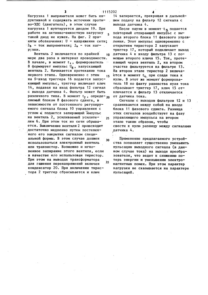 Способ управления выпрямителем (патент 1115202)