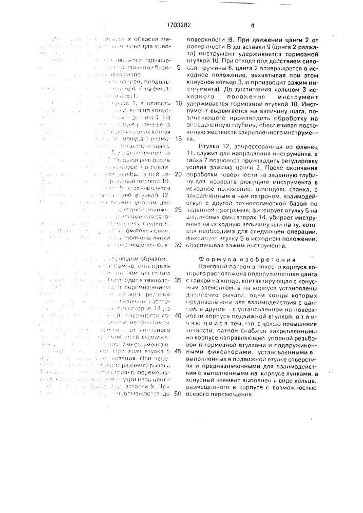 Цанговый патрон (патент 1703282)