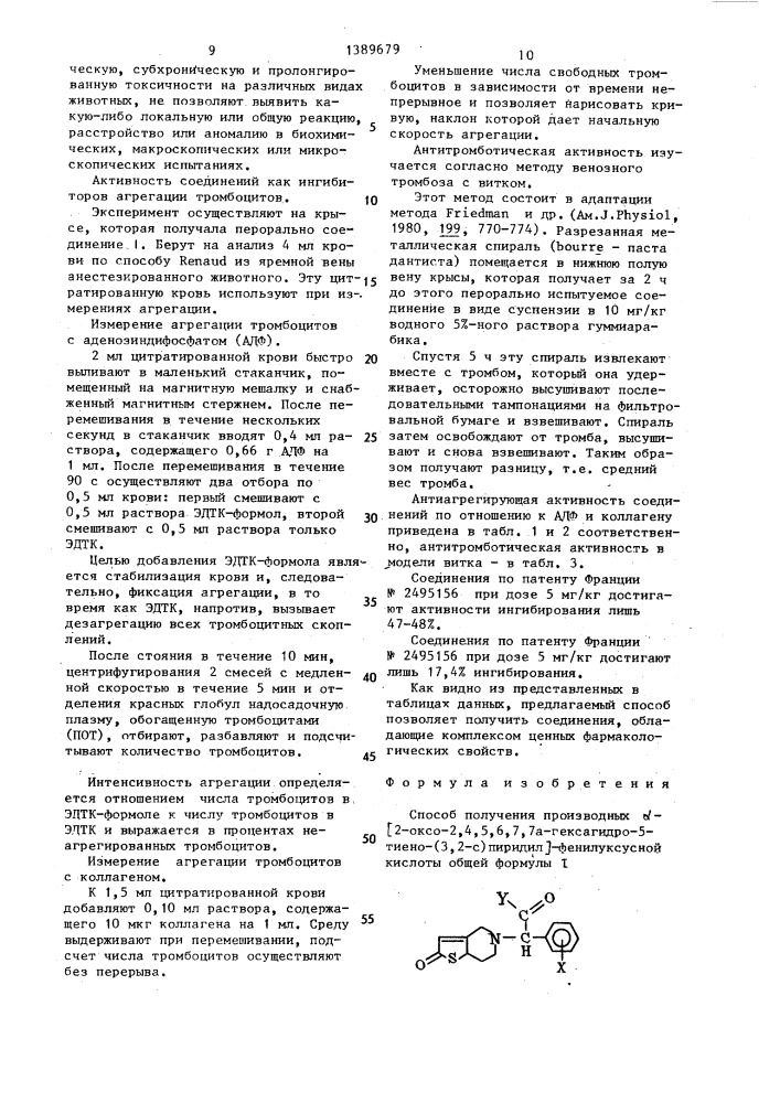 Способ получения производных @ - @ 2-оксо-2,4,5,6,7,7а- гексагидро-5-тиено-(3,2-с)пиридил @ -фенилуксусной кислоты или их фармацевтически приемлемых солей (патент 1389679)