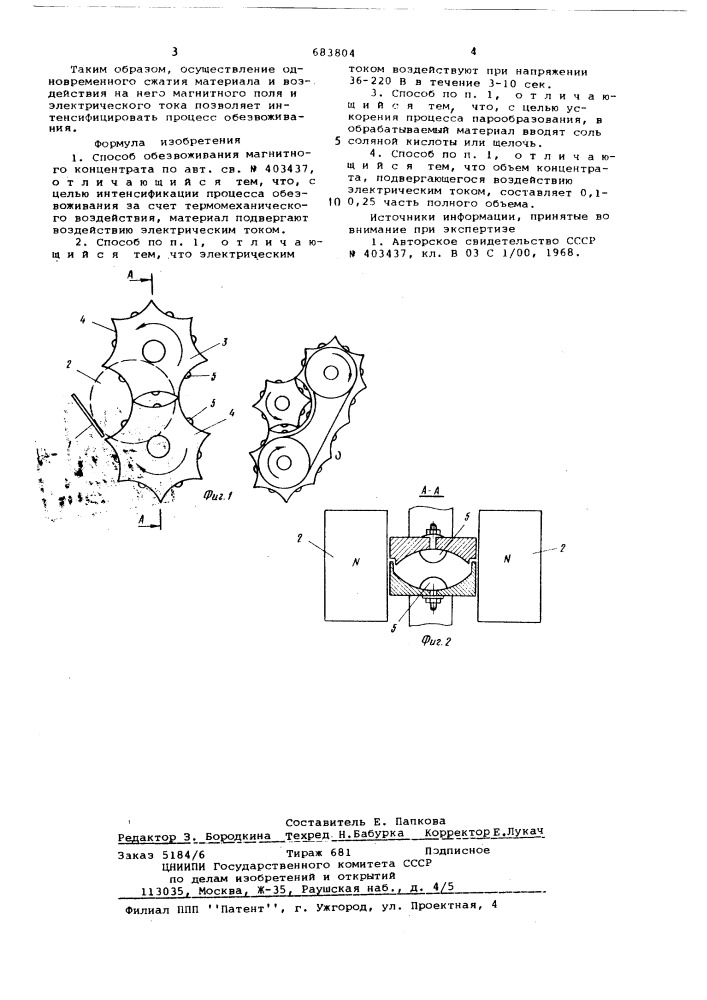 Способ обезвоживания магнитного концентрата (патент 683804)