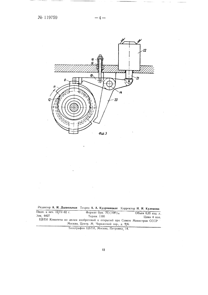 Эксцентриковый привод со сцепной муфтой (патент 119759)