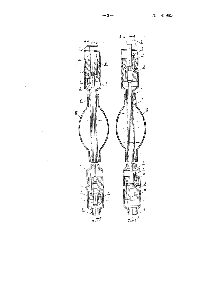 Стеклодувная трубка (патент 143985)
