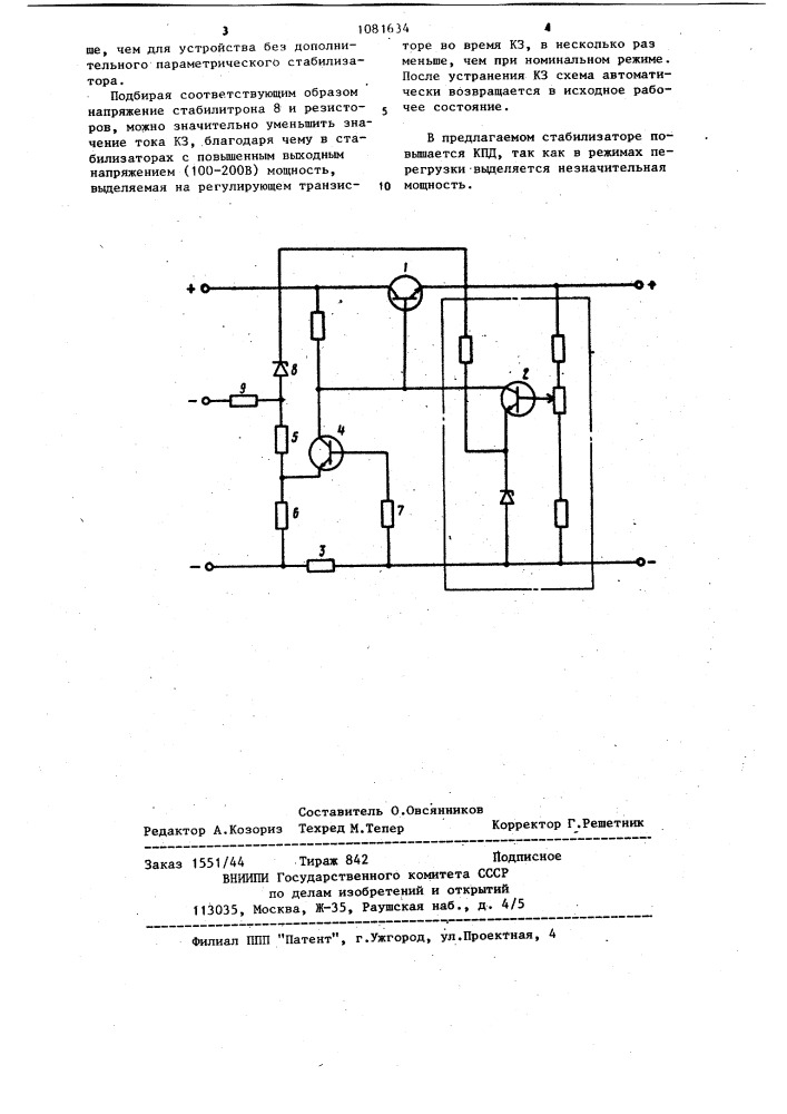 Стабилизатор постоянного напряжения (патент 1081634)