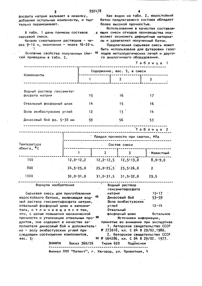 Сырьевая смесь для приготовления жаростойкого бетона (патент 992478)