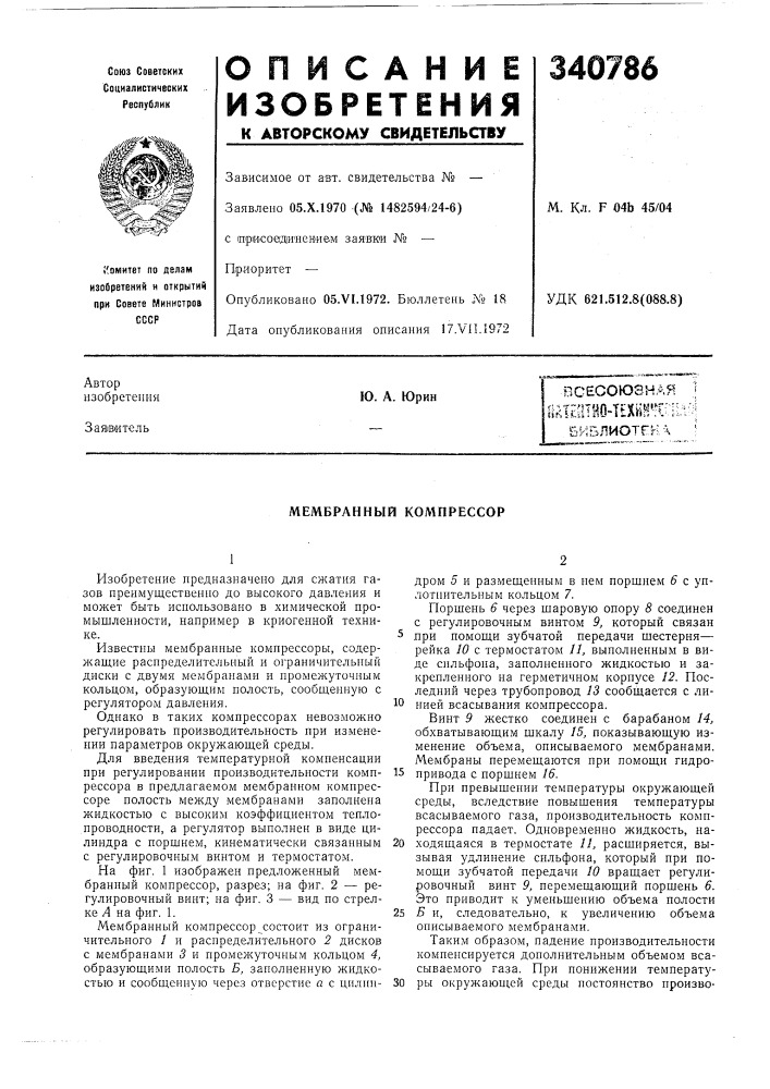 Всесоюзная f{^лептйо-т?х^;н^;[':цл/;;библиотек ч ^ю. а. юрин (патент 340786)