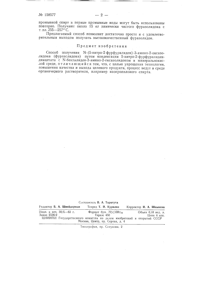 Патент ссср  158577 (патент 158577)