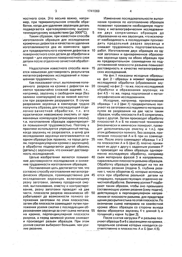 Способ изготовления металлографических образцов (патент 1741069)