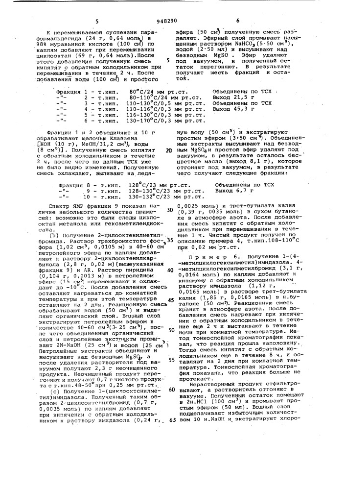 Способ получения 1-алкилимидазолов или их солей (патент 948290)