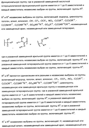 3,4-дизамещенные циклобутен-1,2-дионы как лиганды схс-хемокинового рецептора (патент 2344123)