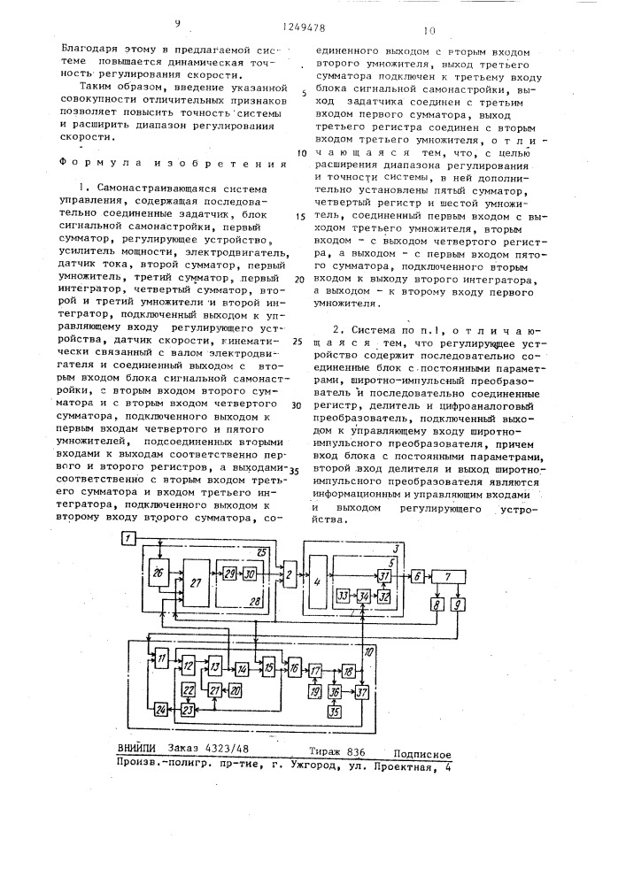 Самонастраивающаяся система управления (патент 1249478)