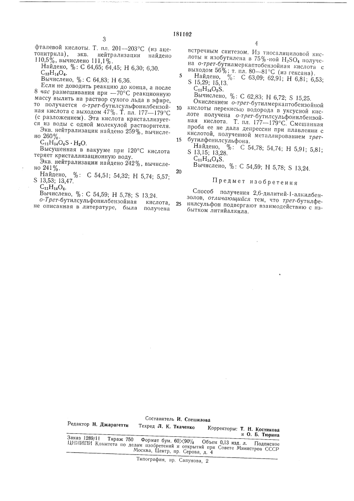 Патент ссср  181102 (патент 181102)