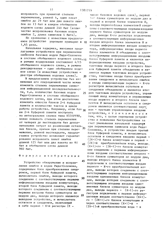 Устройство обнаружения и исправления ошибок в кодах рида- соломона (патент 1381719)