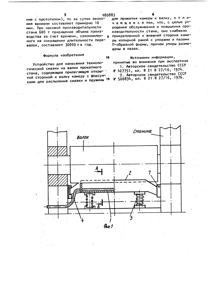 Устройство для нанесения технологической смазки на валки прокатного стана (патент 980883)