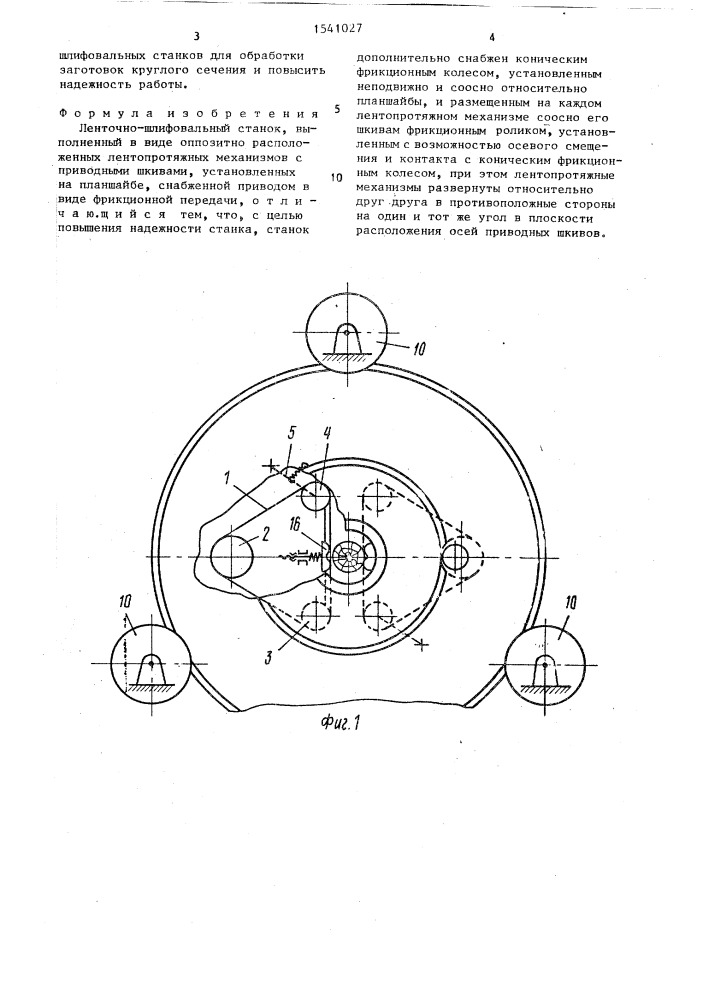 Ленточно-шлифовальный станок (патент 1541027)