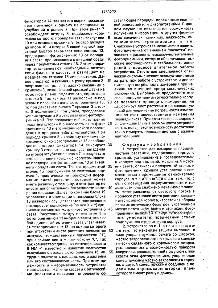 Устройство для измерения площади листьев растений (патент 1753272)