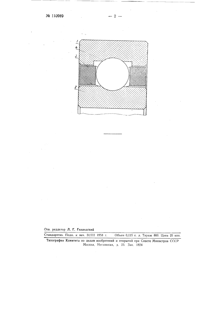Шарикоподшипник с постоянным запасом смазки (патент 110989)