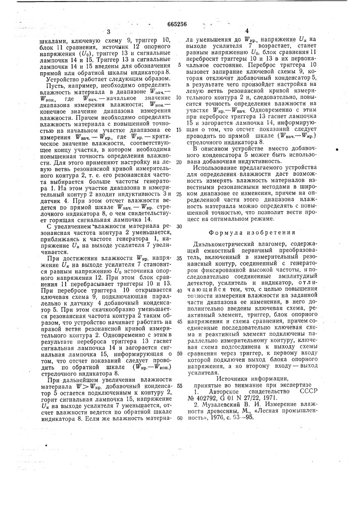 Диэлькометрический влагомер (патент 665256)
