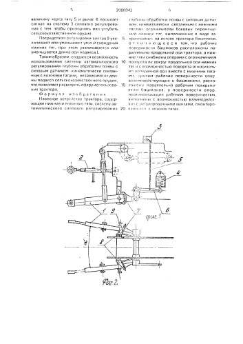 Навесное устройство трактора (патент 2000042)