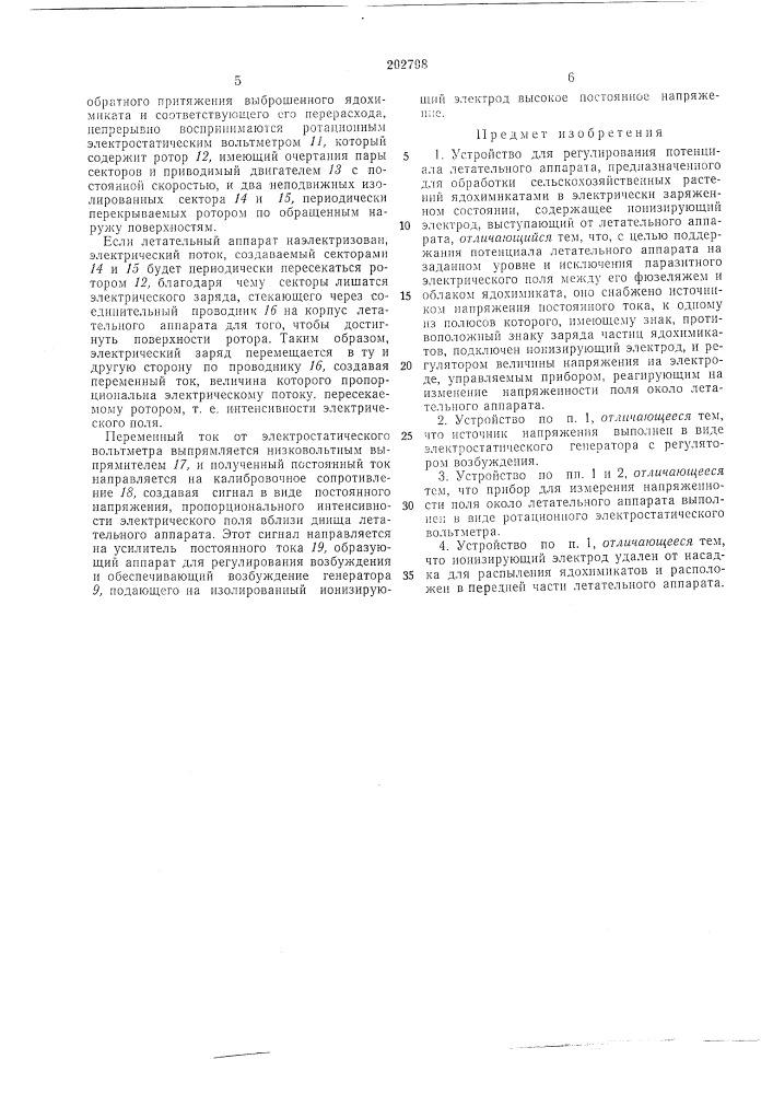Устройство для регулирования потенциала (патент 202798)